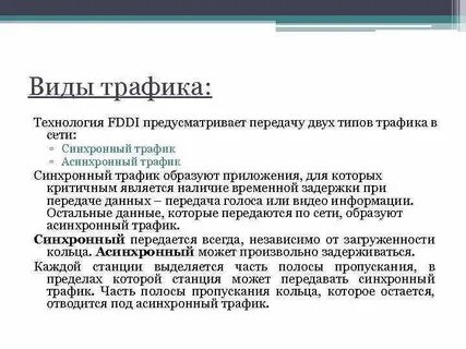 Трафик сетей передачи данных