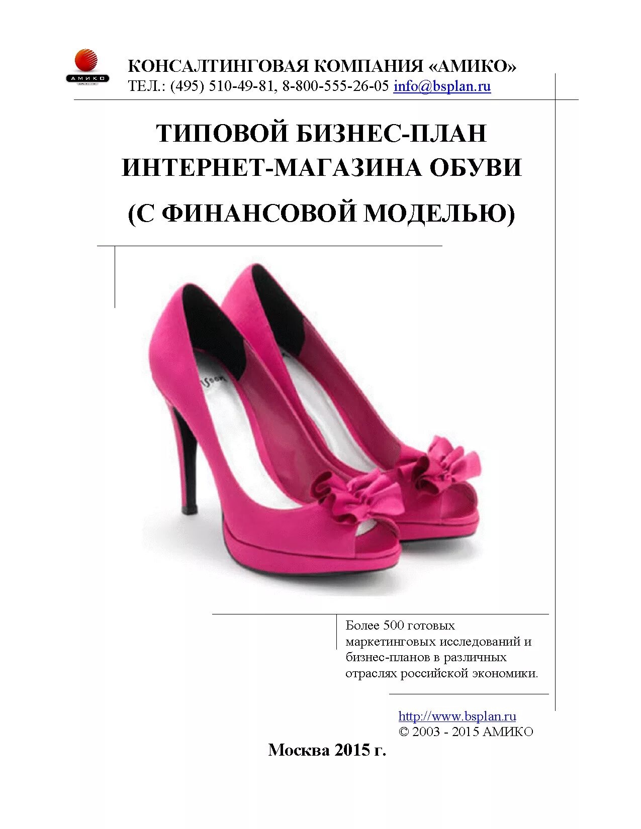 Продавец обуви. Лучшие интернет-магазины обуви. Описание магазина обуви. Ассортиментная идентификация обуви. Объявление о продаже обуви.