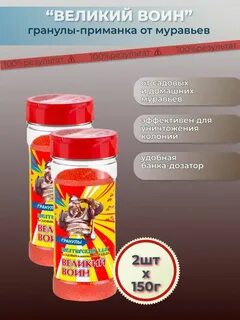 Великий воин гранулы от муравьев