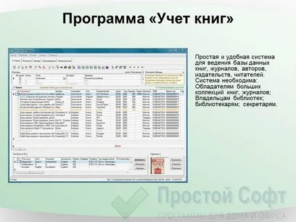 Программа учет учебников