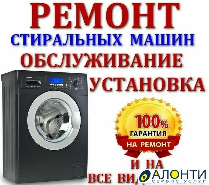 Ремонт стиральных машин бузулук. Визитка ремонт холодильников и стиральных машин. Визитка ремонт стиральных машин. Ремонт стиральных машин бузулук. Чинить стиральную машину.