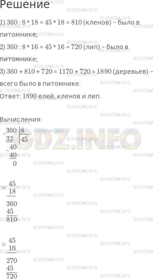 В питомнике вырастили 360. В питомнике вырастили саженцы деревьев елей было 360 а на каждые. В питомнике вырастили саженцы деревьев елей. Математика 4 класс 2 часть номер 258. В питомнике вырастили саженцы деревьев елей было 360 а на каждые 8 елей.