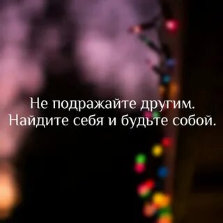 Имитировать других