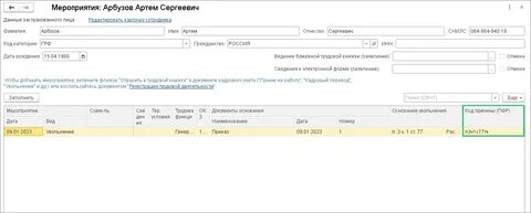 1с зуп 8.3 отчет ефс
