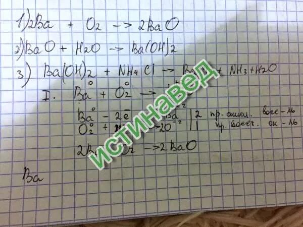 Ba bao baoh2 bacl2. Ba+o2 уравнение. Составить реакцию bacl2. ОВР ba+o2 bao. Осуществите превращения ba.