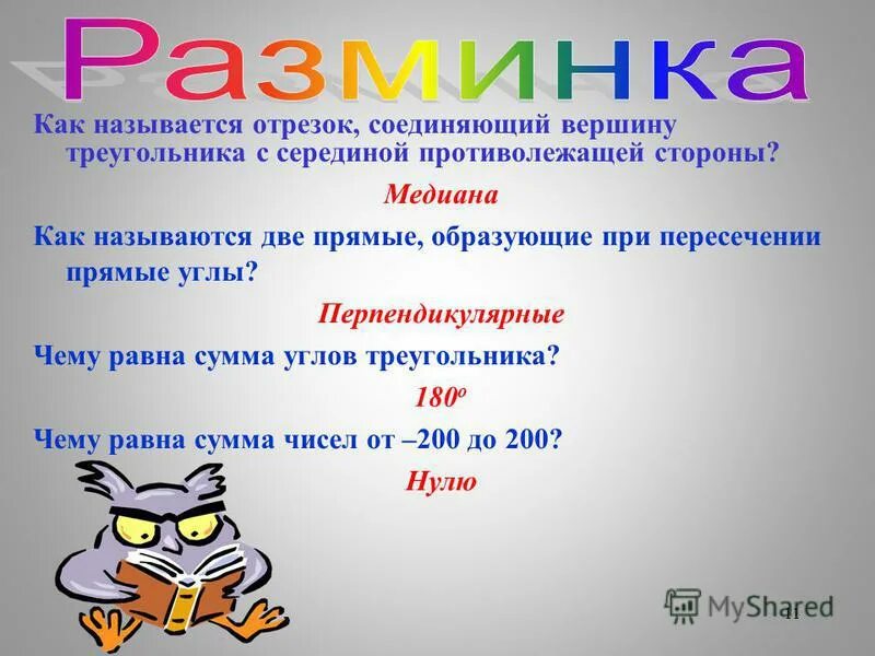 Названиямбошьших чисел. После 2 как называется. Тесса и хардин 2020. После 2 как называется. Как называется второй класс?.