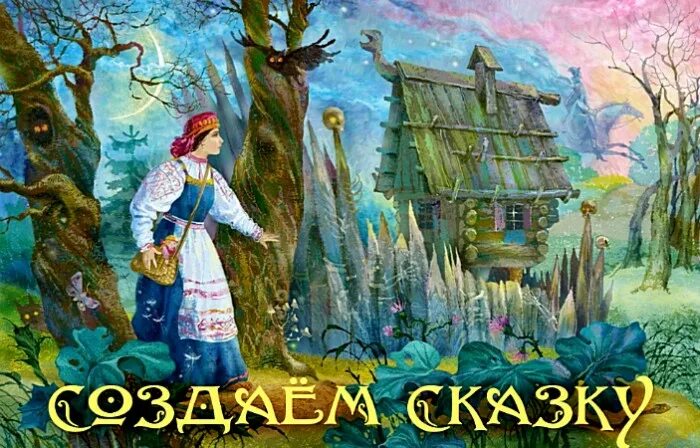 Сказ сделать. Загадки для детей конь бежит земля дрожит. Самодельные книжки для детей. Основоположники русской литературной сказки. Сказки для пятого класса.