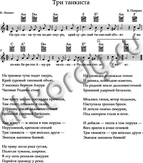 Песня танкистов аккорды. Песня танкистов аккорды. Три танкиста ноты для аккордеона. Ноты песни три танкиста для баяна. Три танкиста ноты для баяна.