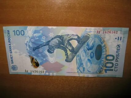 Юбилейные 100 рублей