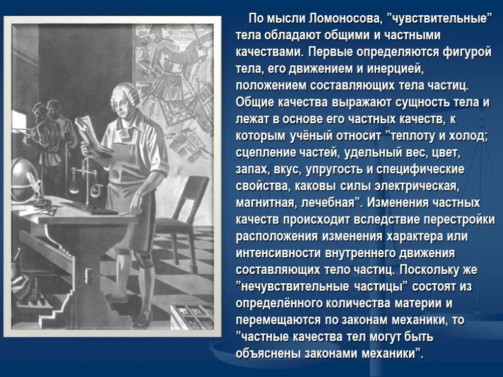 Какие качества помогли ломоносову стать великим. Качества характера Ломоносова. Какие качества характера позволили Ломоносову. Основные черты характера Ломоносова.