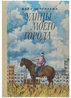 Книжка улица