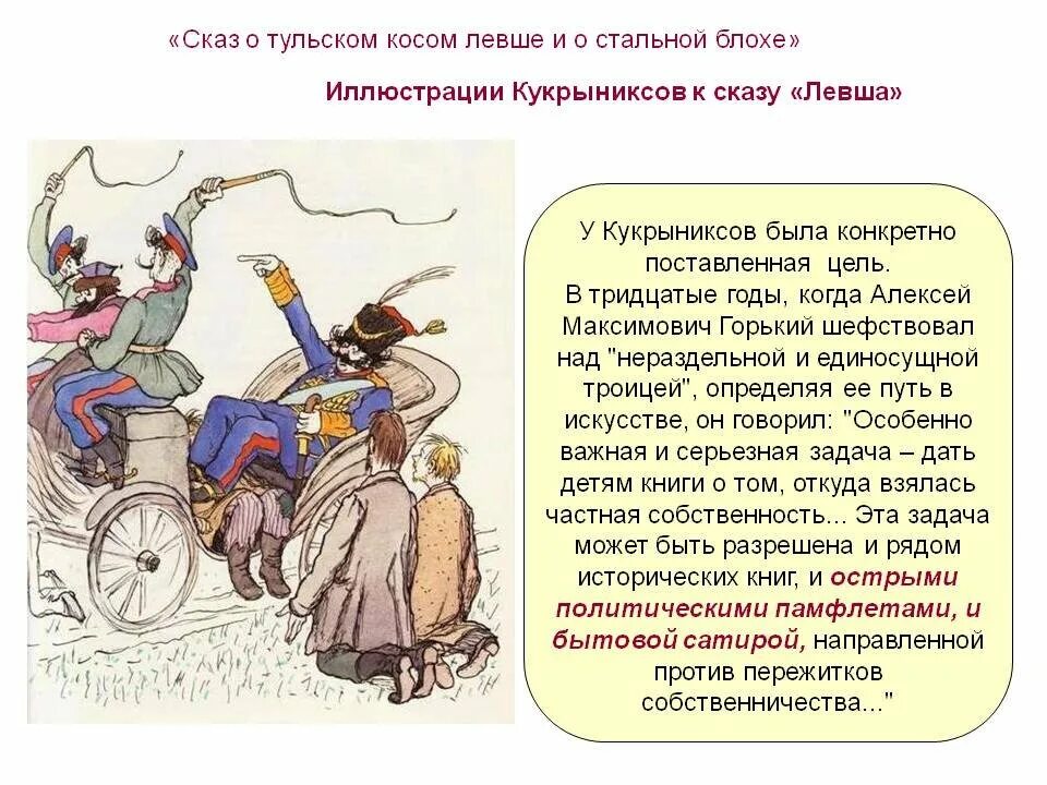 Тульский левша по роду занятий 9 букв. Левша иллюстрации кукрыниксов. иллюстрации кукрыниксов к сказу левша. левша сказ. иллюстрации к левше лескова.