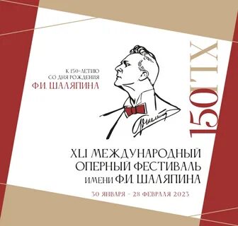 Памятные даты шаляпина