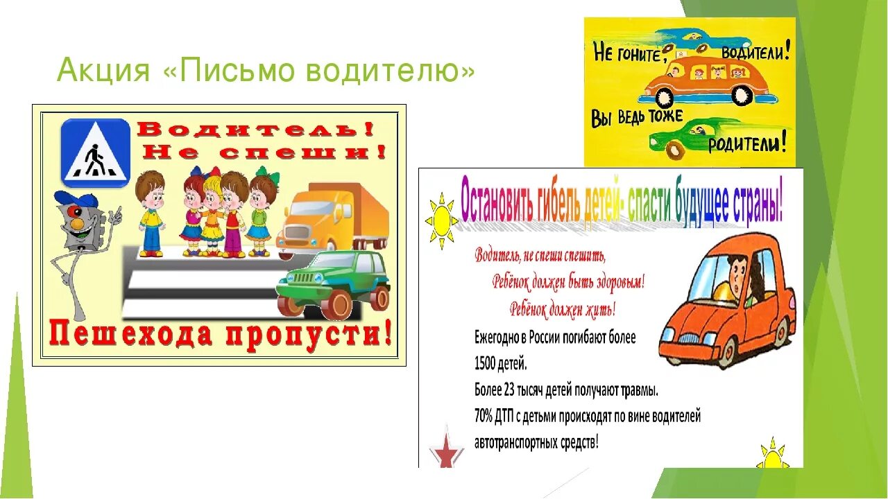 Шоферы составить предложение