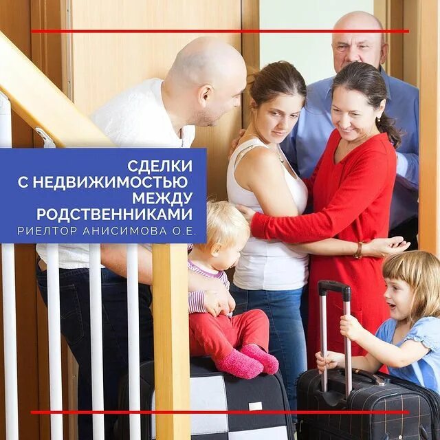 Обмен между родственниками. Сделки с родственниками. Сделки с недвижимостью между родственниками. Сделки с недвижимостью между родственниками ДОМКЛИК. Сделки с родственниками синий фон.