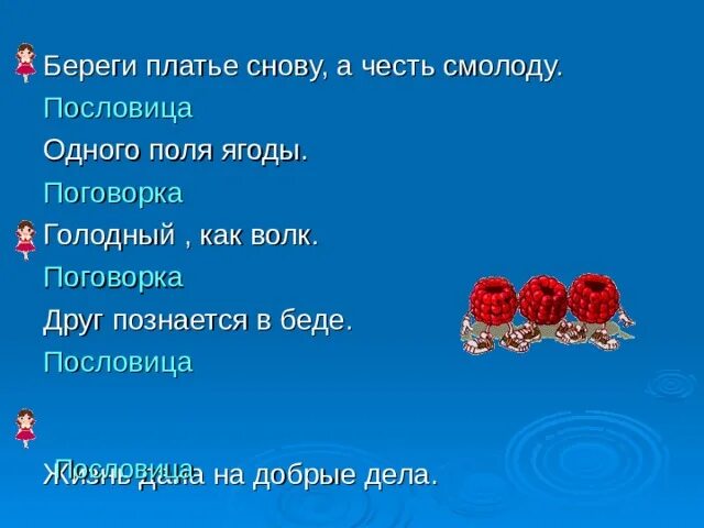 1 поля ягода. Одного поля ягоды пословица или поговорка. поговорка цветочек пословица ягодка. пословицы про ягоды. поговорка цветочек пословица ягодка смысл.