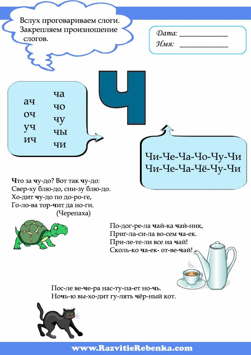 Обучение грамоте звук и буква ч. Буква ч для дошкольников. Буква ч задания. Буква ч задания для детей. Изучаем букву ч с дошкольниками.