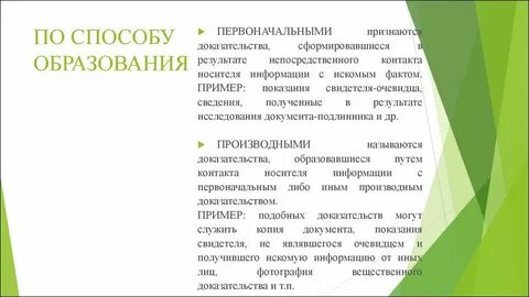 Первоначальные доказательства примеры