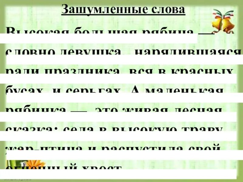 Половина со словами. Чтение зашумлённых текстов. Чтение строчек с прикрытой верхней половины. Чтение текста наполовину. Скорочтение упражнения.