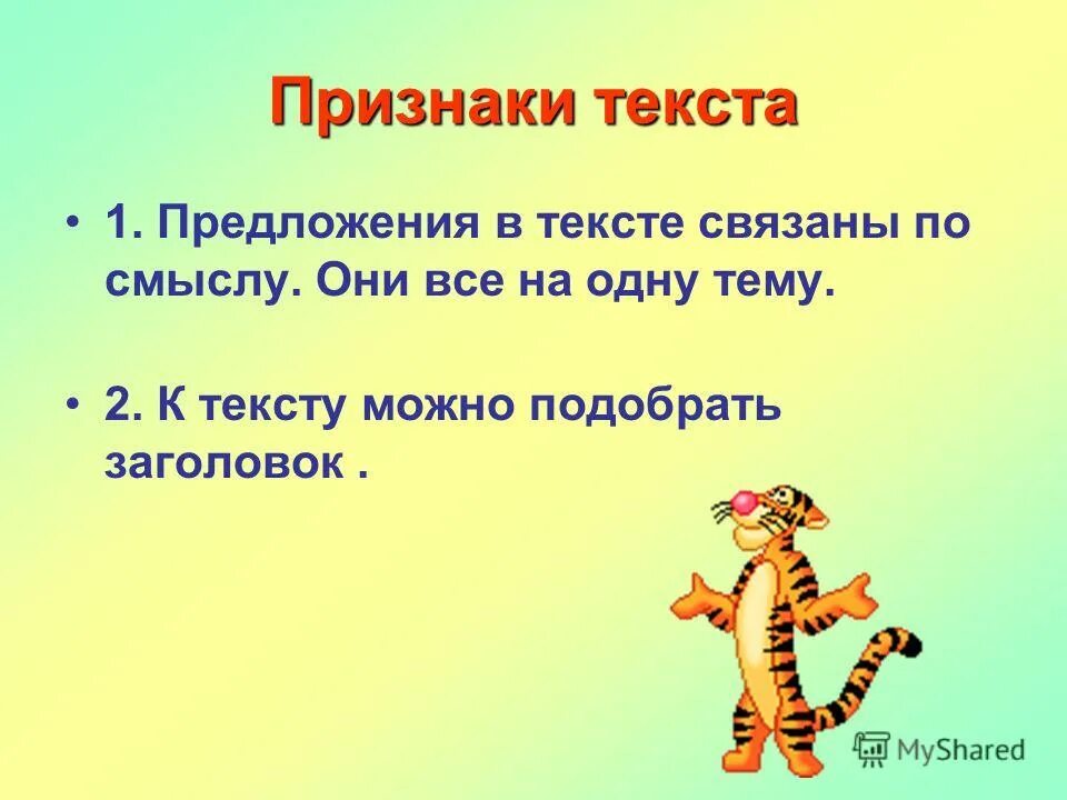 Предложение. Предложения для второго класса. Текст для 1 класса. Слова отвечающие на вопросы кто что обозначают предмет. Урок по теме текст 1 класс.