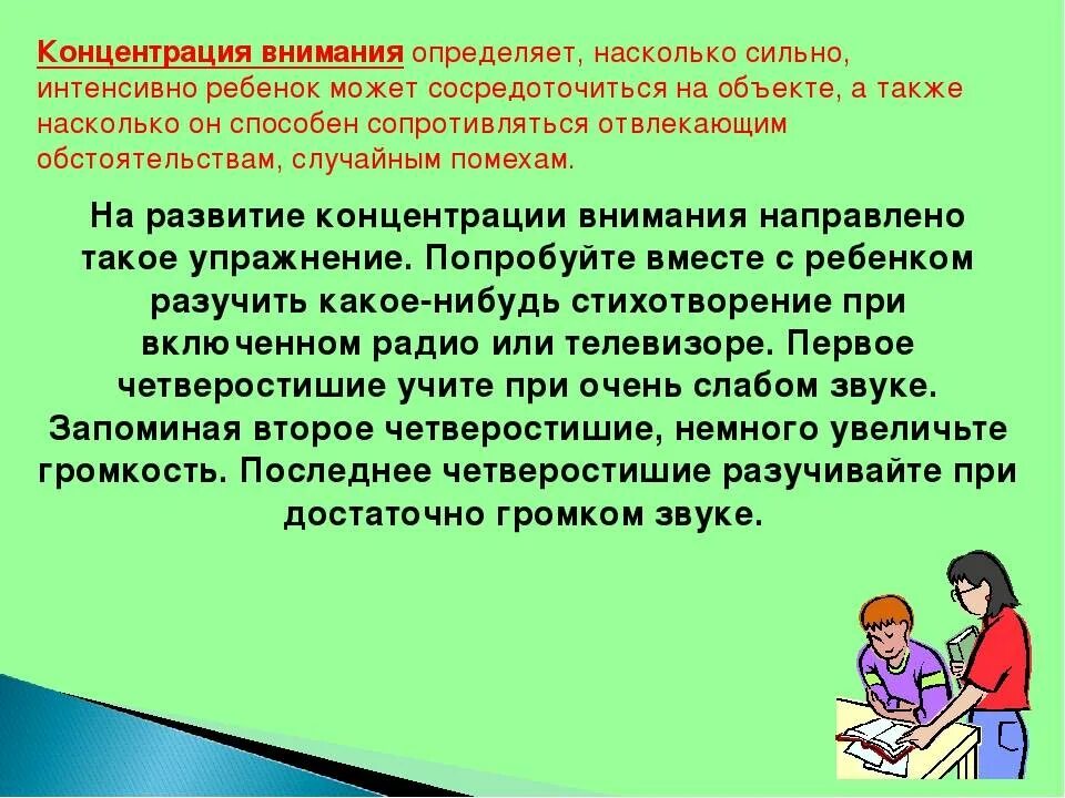 Как развить внимание. Развитие концентрации внимания. Как развить внимание у ребенка. Способы развития внимания. Информация память внимание