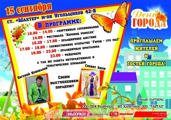 Афиша города березовский. С днем шахтера. Фестиваль тулун расписание. Роль 2013 г афиша. Молодецкие забавы афиша.