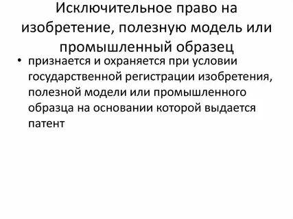 Охрана полезной модели