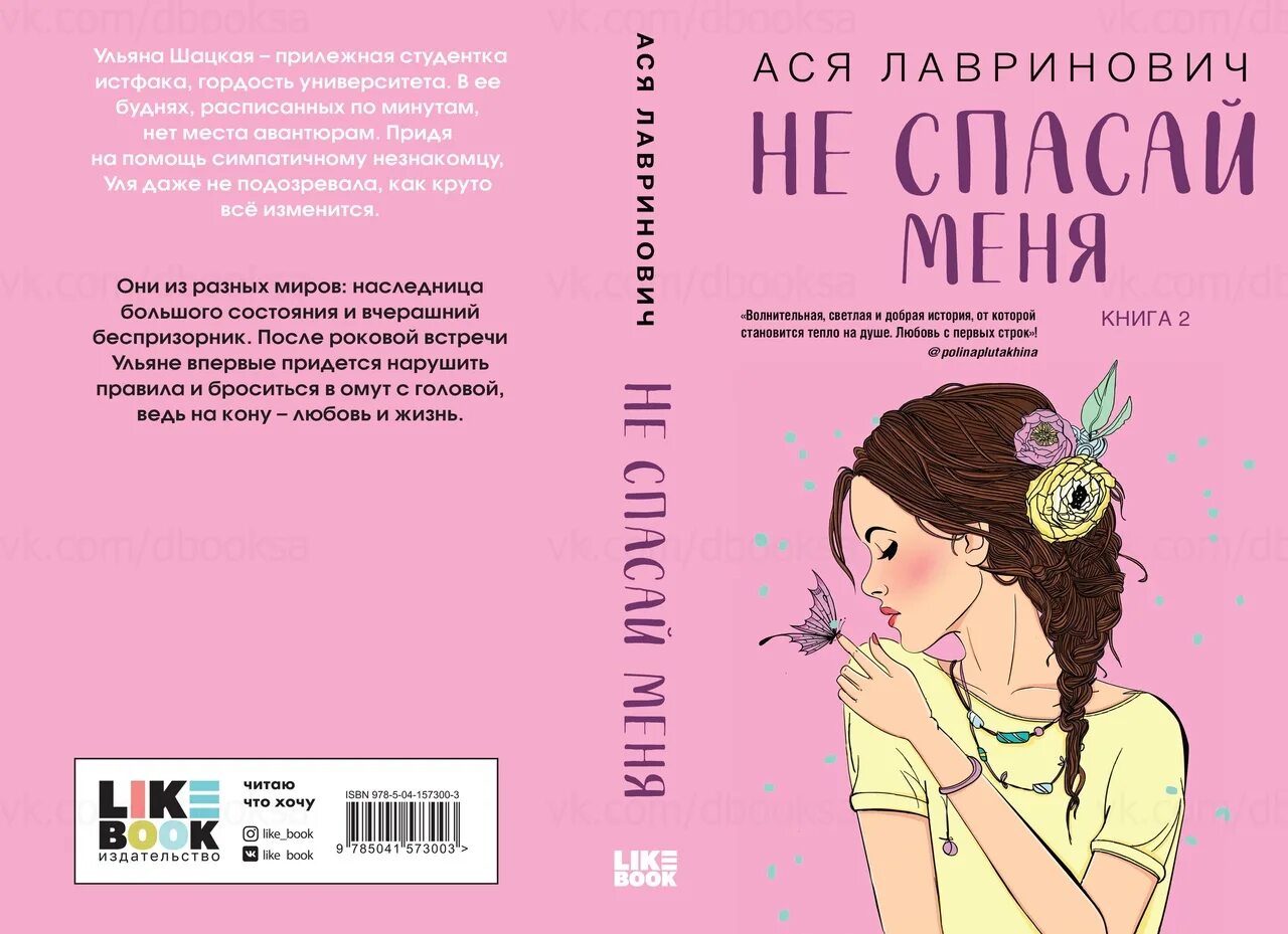 Любовь не по сценарию лавринович. Асасф Лавринович книги.