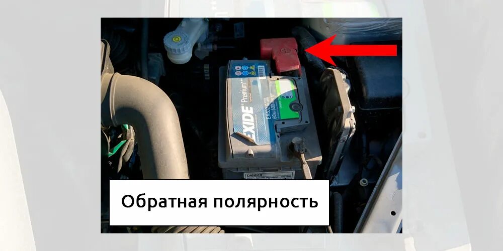 Перепутал клеммы аккумулятора. Перепутал плюс и минус на аккумуляторе. Перепутал полярность акб. Провод для аккумулятора скутера honda. Перепутал плюс и минус на аккумуляторе.