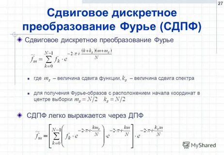Преобразование сдвига