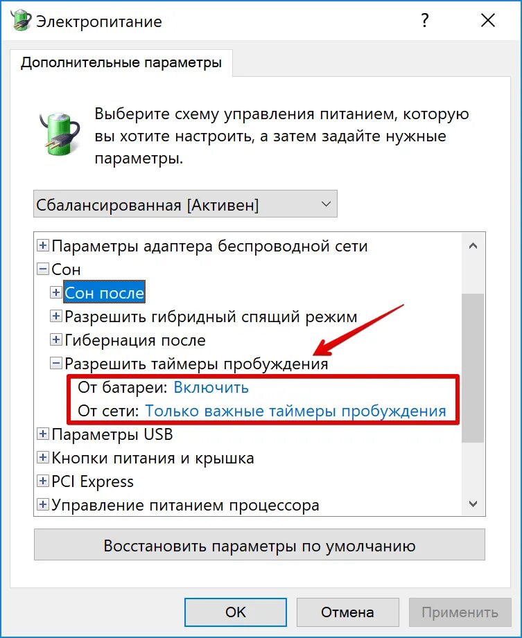 Как убрать спящий режим на windows. Как на компе отключить спящий режим. Как убрать спящий режим на ПК. Как настроить спящий режим. Режим сна на компьютере.