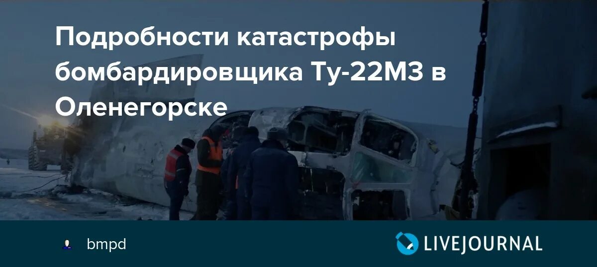 Оленегорск 22. Катастрофа ту-22м3 в Оленегорске. Крушение ту 22 в Оленегорске. Видео катастрофы ту 22м3 в Оленегорске Мурманской обл. Катастрофа ту-22м3 в Оленегорске причины.