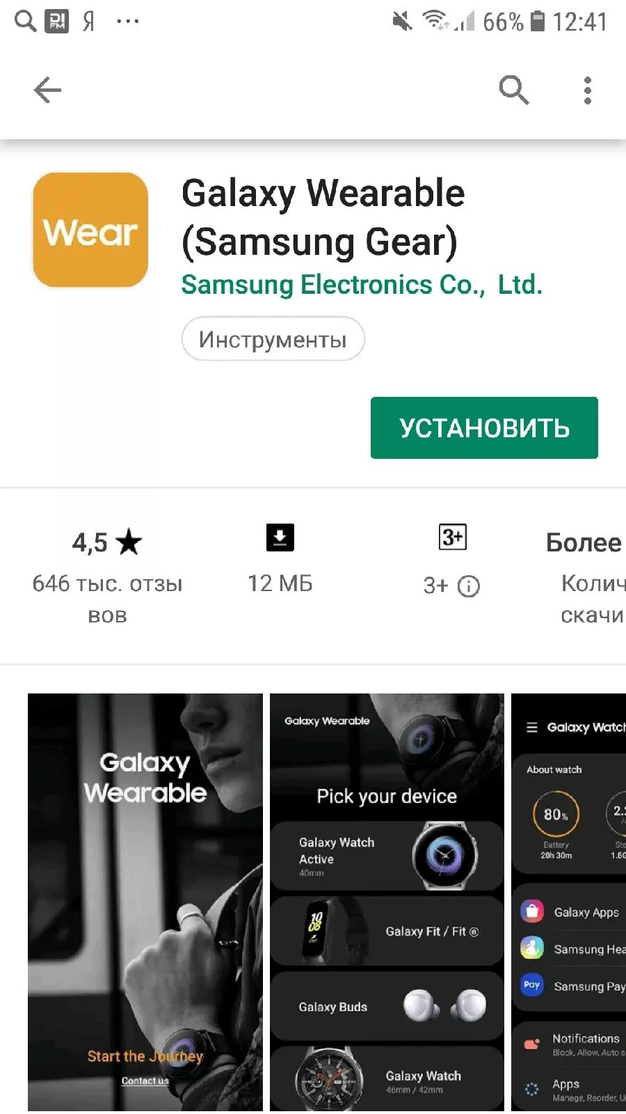 Самсунг wearable что это. Приложение galaxy wearable. Galaxy wearable (samsung gear) 2. Samsung galaxy wearable. Samsung galaxy s3 часы приложение.