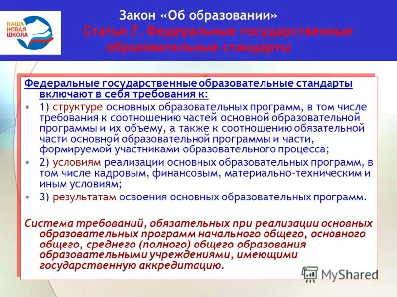 Основная профессиональная образовательная программа включает в себя. Образовательная программа учреждения разрабатывается на основе:. Образовательная программа общеобразовательного учреждения. Виды образовательных программ. Роль фгос в образовании.