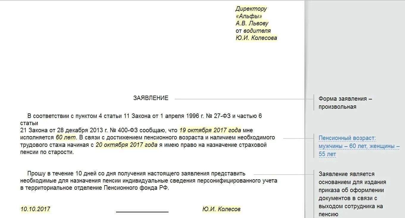 Заявление на пенсию по стажу. Запрос в ПФР О предоставлении сведений о заработной плате. Запрос в пенсионный фонд о предоставлении сведений образец. Ходатайство о запросе в пенсионный фонд об отчислениях. Запрос в ПФР О предоставлении сведений по сотрудникам.