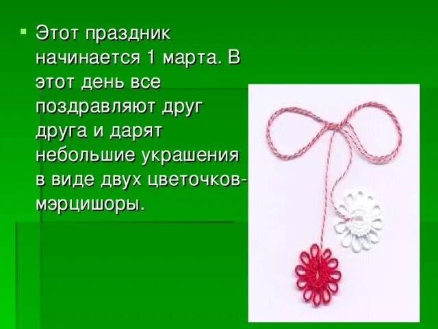 Мэрцишор легенда на русском. Фестиваль Мэрцишор. Мэрцишор Легенда. Мэрцишор поздравления. Традиции праздника Мэрцишор.