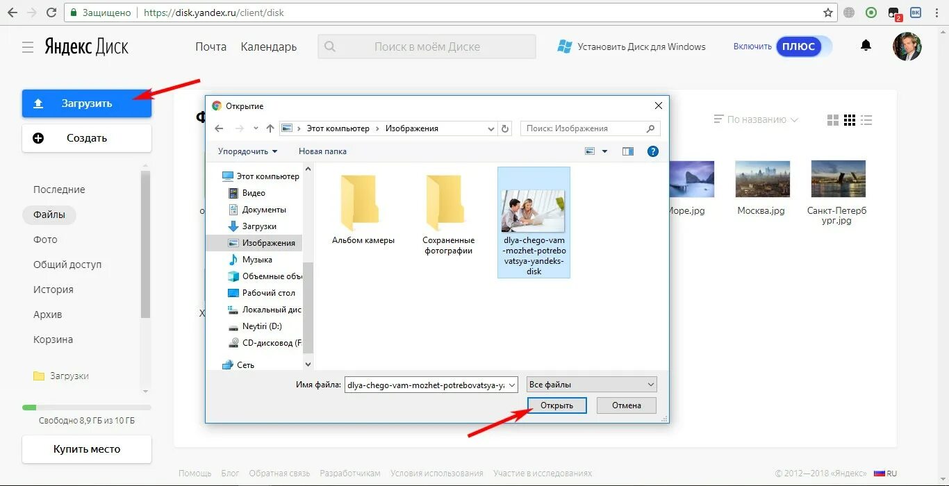 Yandex Disk скачать бесплатно