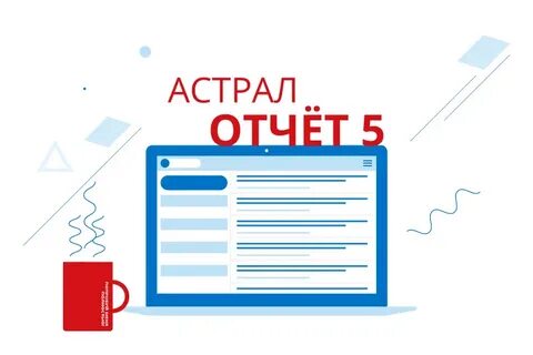 Отчетность 5