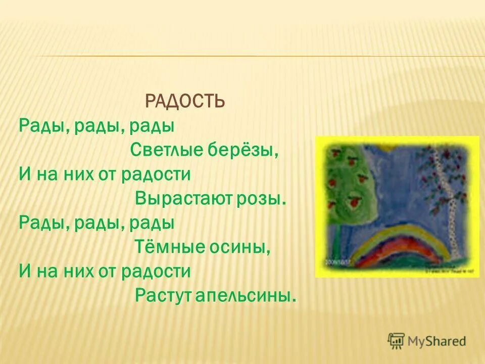 Радость. Светлые берёзы и на них от радости вырастают розы. Радость рады рады рады светлые березы. Радость чуковский иллюстрации. Стихотворение радость чуковский.