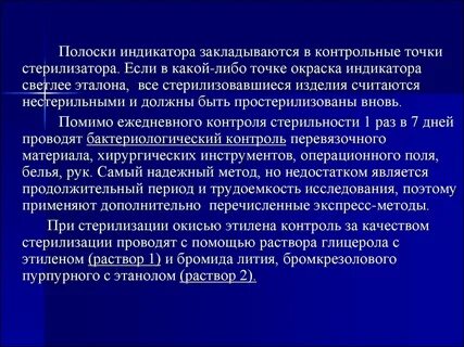 Контрольные точки стерилизатора