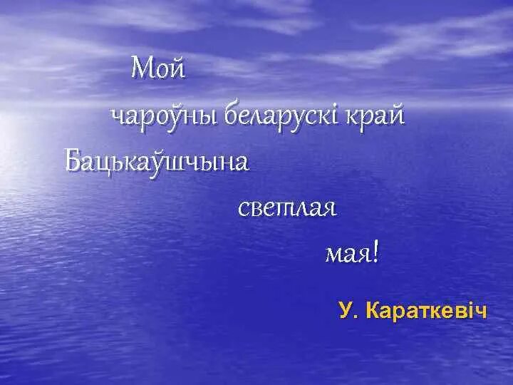 Аисты в природе. Пейзажи с аистом. Мой чароўны беларускі край 5 клас. Беларусь сінявокая стих. Мой чароўны беларускі край 5 клас.