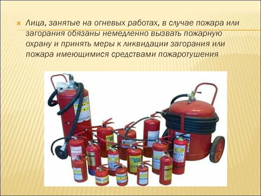 Требования пожарной безопасности при проведении огневых работ. Место проведения огневых работ. Пожарная безопасность сварочных работ слайд. Первичные средства пожаротушения при проведении сварочных работ. Первичные средства тушения.