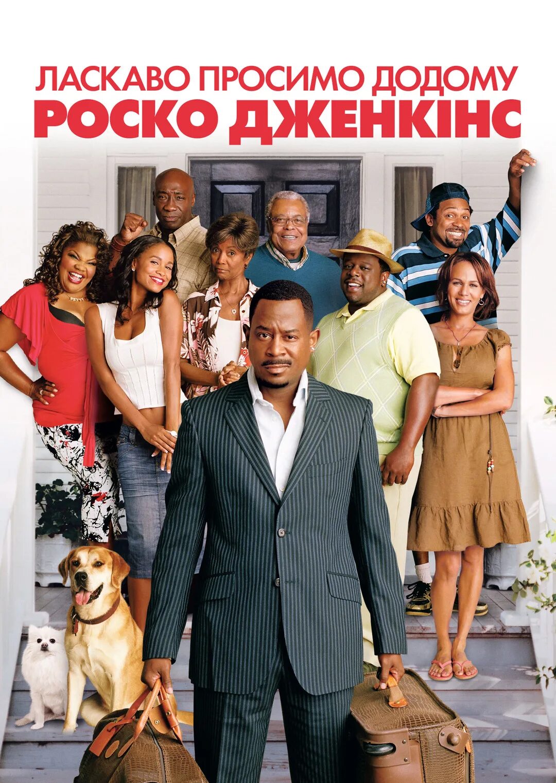 Добро пожаловать домой роско. Добро пожаловать домой, роско дженкинс (2008). добро пожаловать домой фильм 2008. дoобро пoжaааловать дoмой, pоcко джeнкинс. добро пожаловать домой, роско дженкинс фильм 2008 актёры.