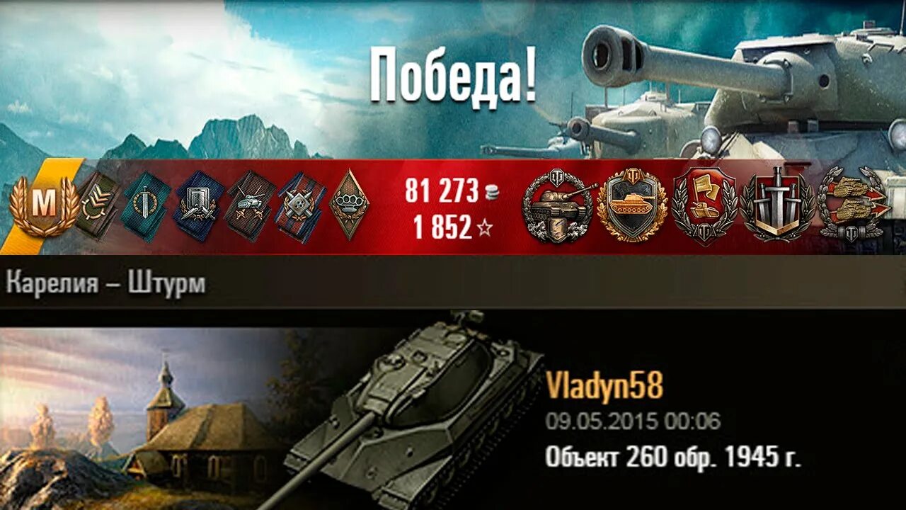 Wot побед