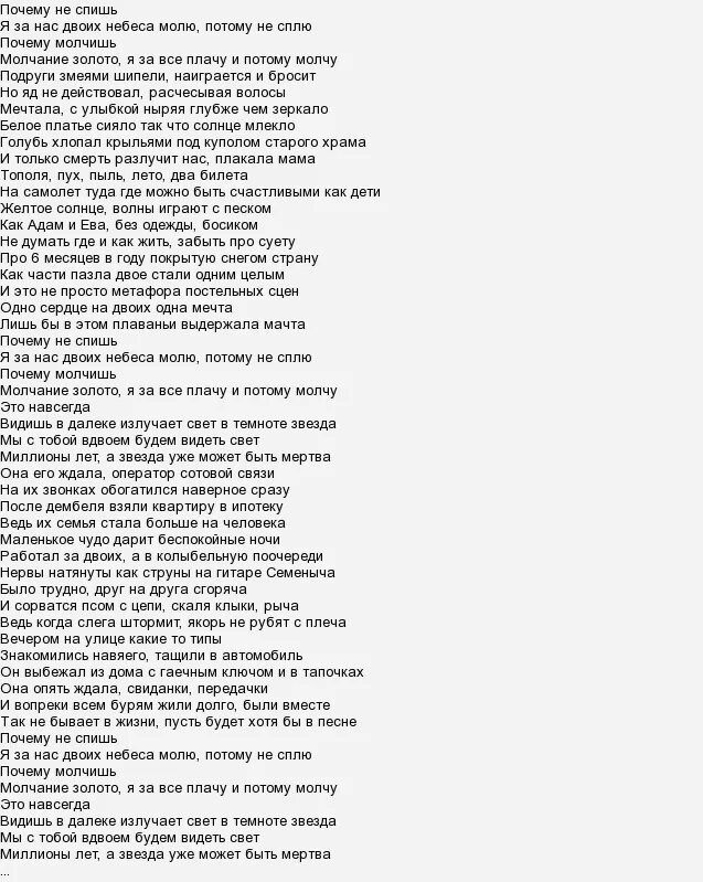 Видимо не сон текст. Слова песни почему не спишь. Не сплю ночами текст. Почему ты не спишь песня текст. Текст песни я не сплю ночами.