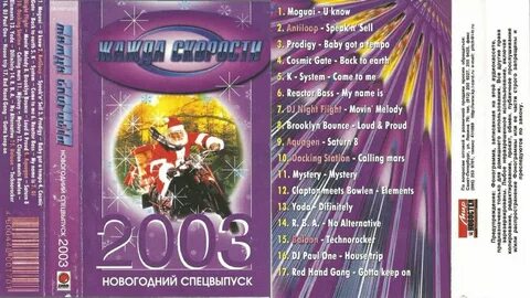Новый год 2003 года