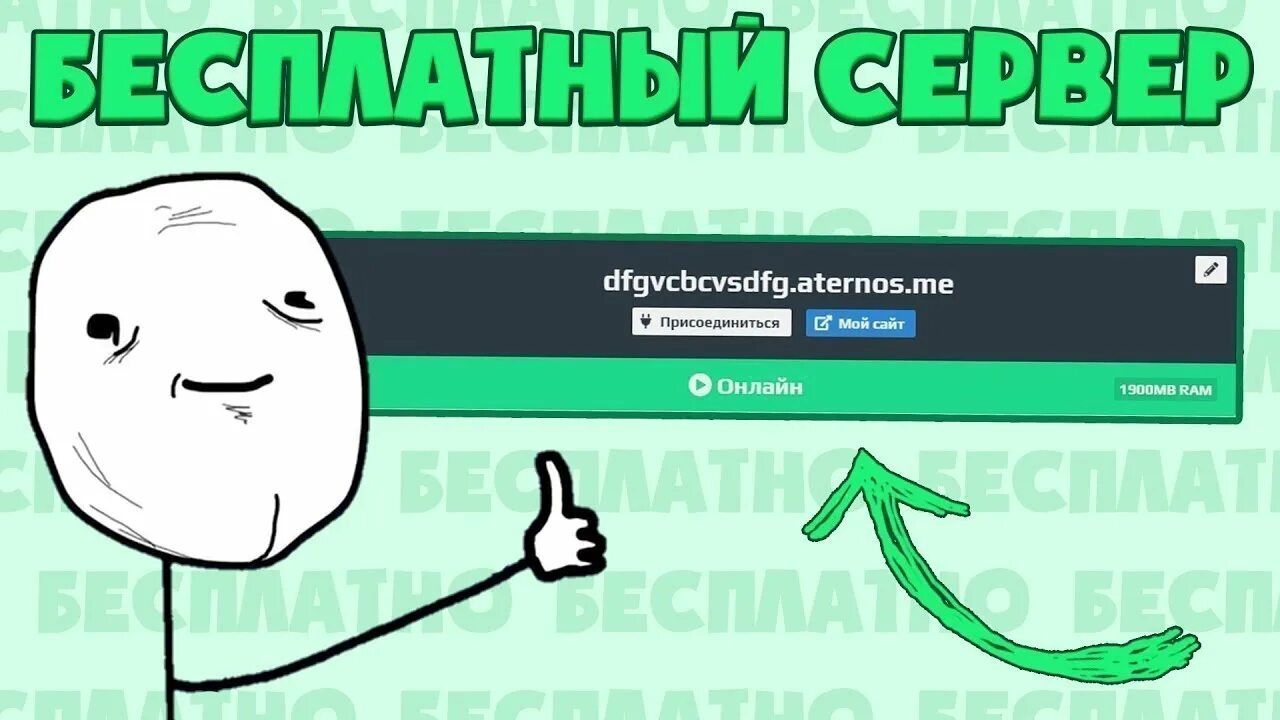 Aternos создай свой сервер. Сервера атернос. атернос сервера майнкрафт. создать свой сервер. создатель сервера.
