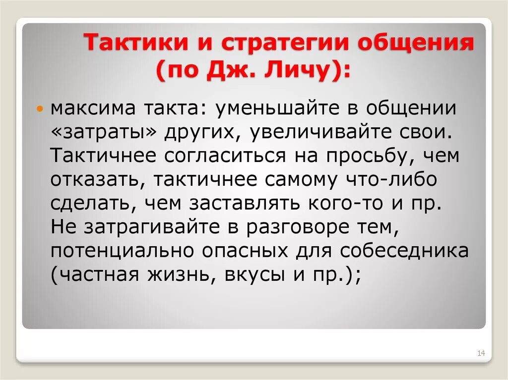 Понятие тактика. Коалиционная тактика. Тактика современного боя. Тактика. Тактика это цдз.