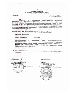 Акт приема передачи по договору мены