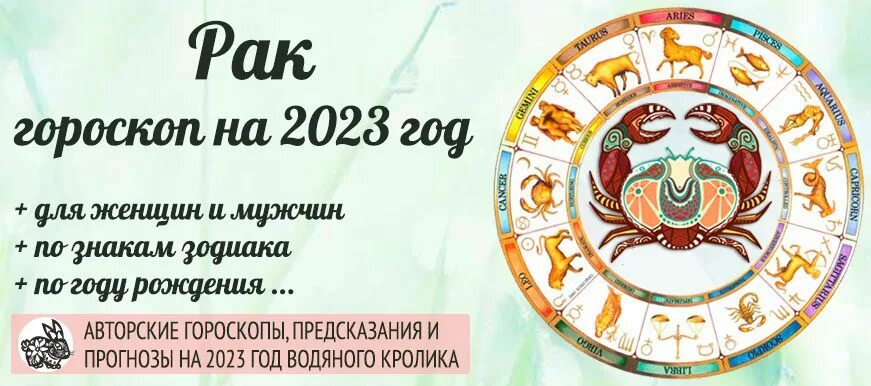 Гороскоп рак на март 2024 года женщина